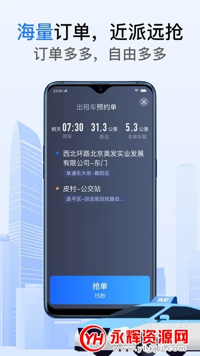 好的出租联盟(司机接单软件)v6.30.5.0015 官方版