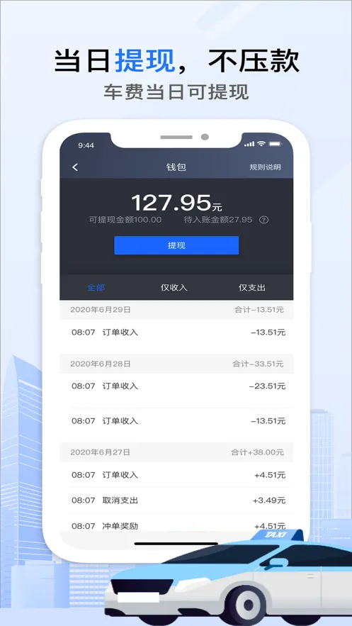 好的出租联盟(司机接单软件)v6.30.5.0015 官方版