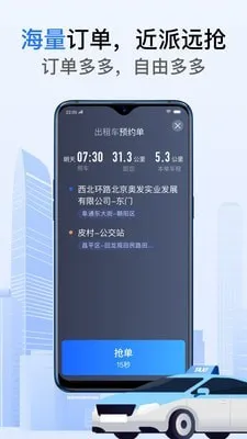 好的出租联盟(司机接单软件)v6.30.5.0015 官方版