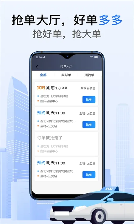 好的出租联盟(司机接单软件) 好的出租联盟(司机接单软件)