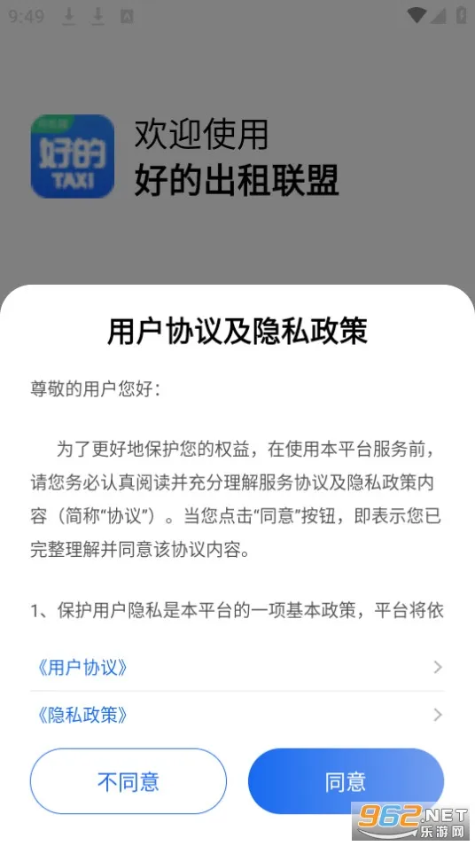 好的出租联盟(司机接单软件)v6.30.5.0015 官方版