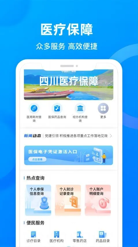 四川医保2025官方最新版本 四川医保2025官方最新版本