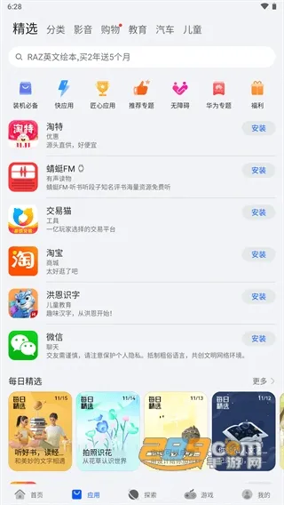 AppGallery(��ΪӦ������)v1.0.2.308 ��Ѱ�