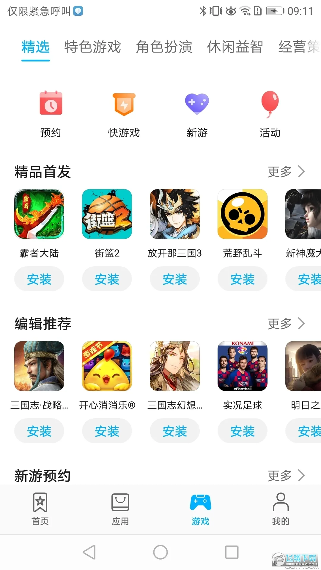 AppGallery(��ΪӦ������)v1.0.2.308 ��Ѱ�