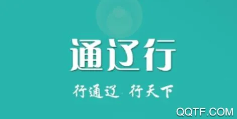 通辽行(通辽公交出行) 通辽行(通辽公交出行)