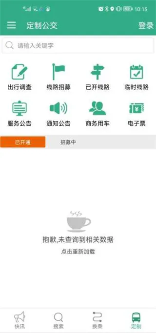 通辽行(通辽公交出行) 通辽行(通辽公交出行)