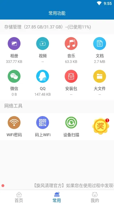 旋风清理WiFi最新手机版 旋风清理WiFi最新手机版