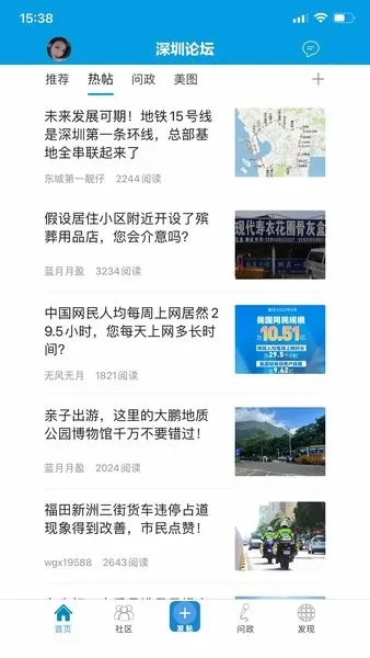 问政深圳(深圳综合社区)v1.100 手机版
