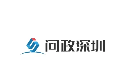 问政深圳(深圳综合社区) 问政深圳(深圳综合社区)