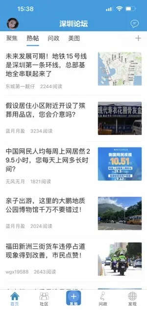 问政深圳(深圳综合社区) 问政深圳(深圳综合社区)
