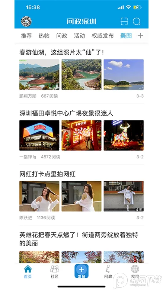 问政深圳(深圳综合社区)v1.100 手机版