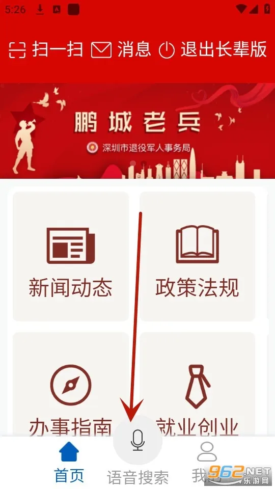 鹏城老兵2025官方正版 鹏城老兵2025官方正版