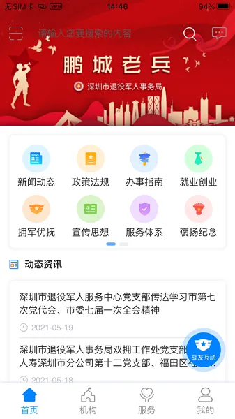 鹏城老兵2025官方正版 鹏城老兵2025官方正版