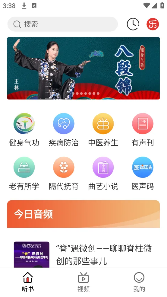 乐龄听书2025最新版本v1.7.6 手机版