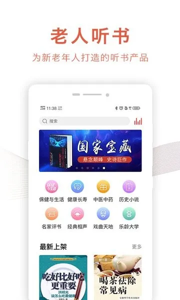 乐龄听书2025最新版本v1.7.6 手机版