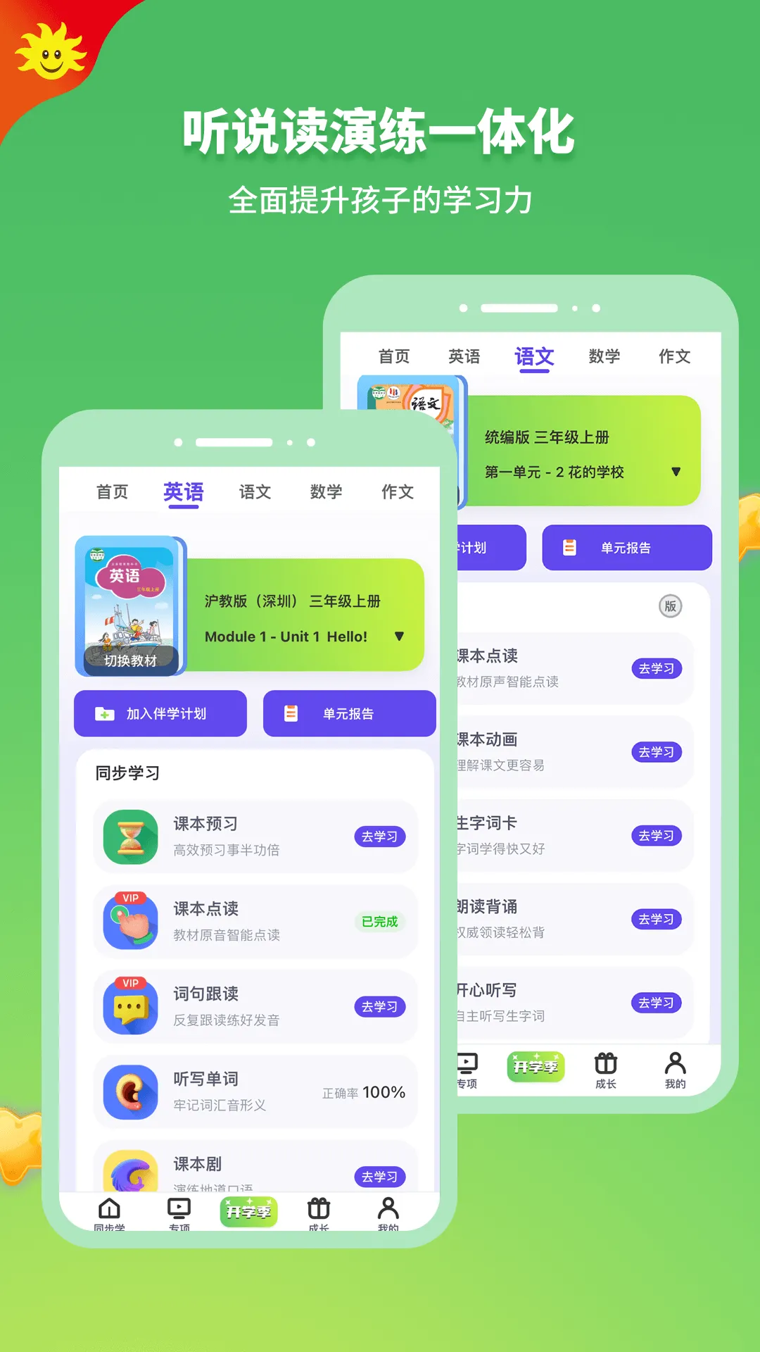同步学2025下载 同步学2025下载