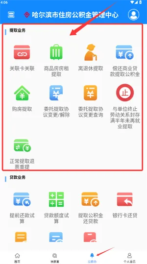 哈尔滨公积金安卓版手机版 哈尔滨公积金安卓版手机版