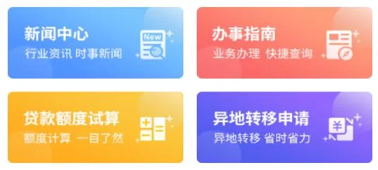 哈尔滨公积金安卓版手机版 哈尔滨公积金安卓版手机版