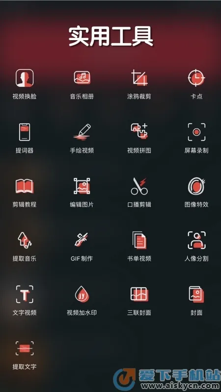 剪影2025官方正版v4.18.1 官方版