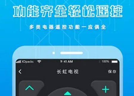 遥控器(手机万能遥控) 遥控器(手机万能遥控)