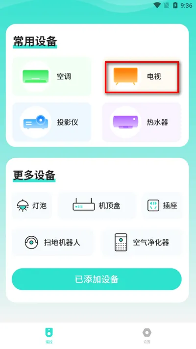 遥控器(手机万能遥控) 遥控器(手机万能遥控)