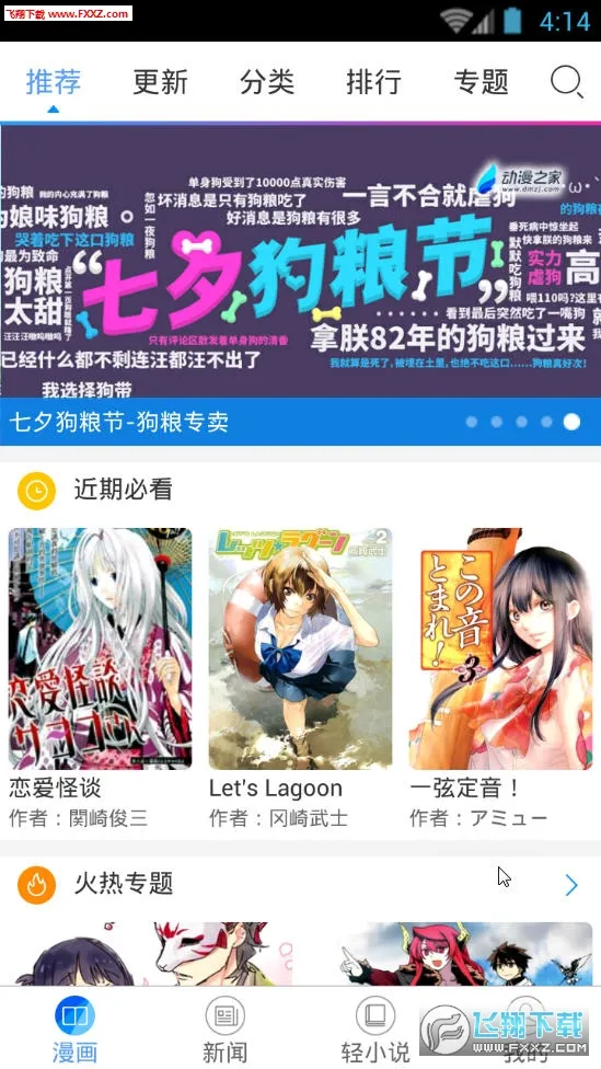 动漫之家2025下载安装v3.9.14 官方版