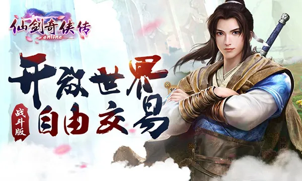 仙剑奇侠传online(仙剑角色扮演) 仙剑奇侠传online(仙剑角色扮演)