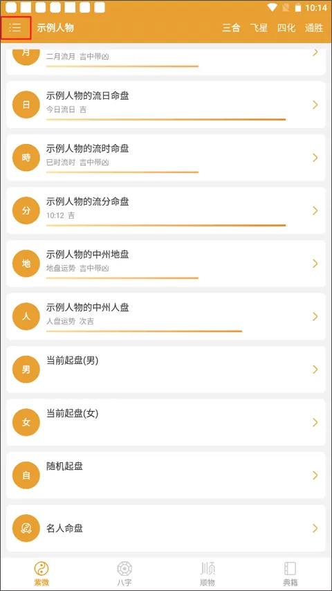 马国峻八字排盘宝(命理运势分析) 马国峻八字排盘宝(命理运势分析)