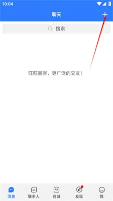 旺旺商聊(电商聊天工具) 旺旺商聊(电商聊天工具)