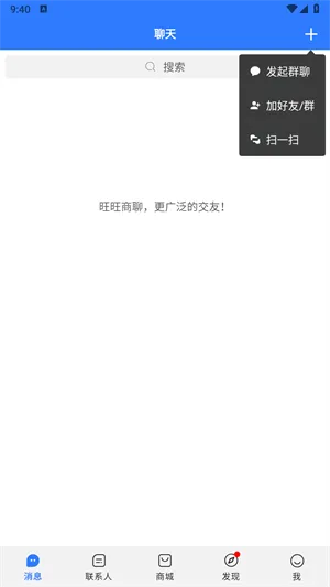 旺旺商聊(电商聊天工具) 旺旺商聊(电商聊天工具)