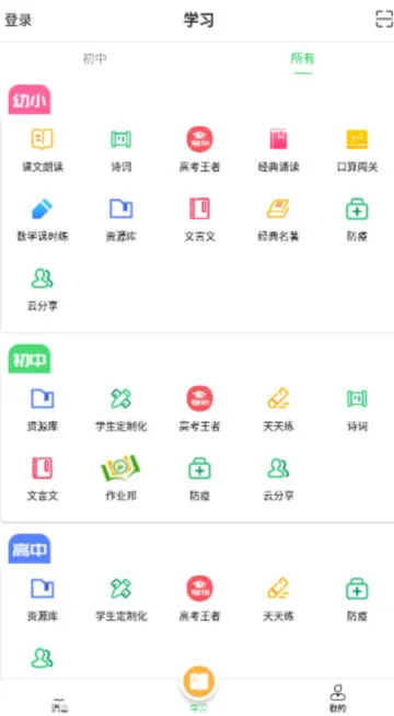 众享教育(家校学习平台) 众享教育(家校学习平台)