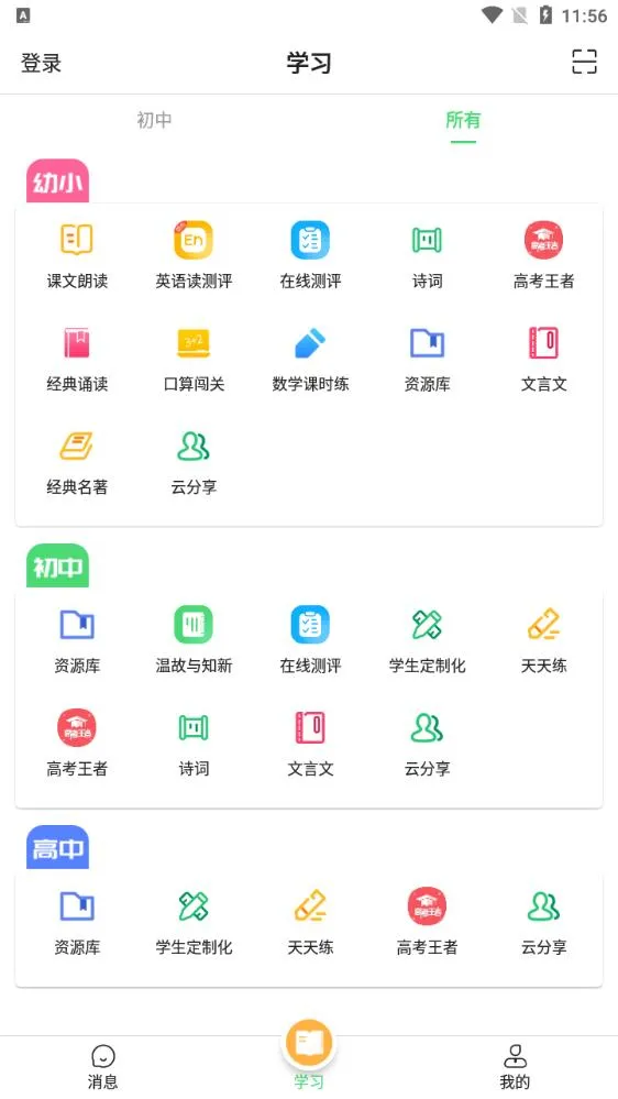 ��������(��Уѧϰƽ̨)v10.0.7 ��׿��