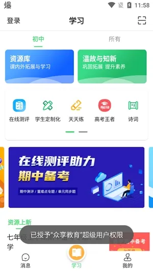 众享教育(家校学习平台) 众享教育(家校学习平台)