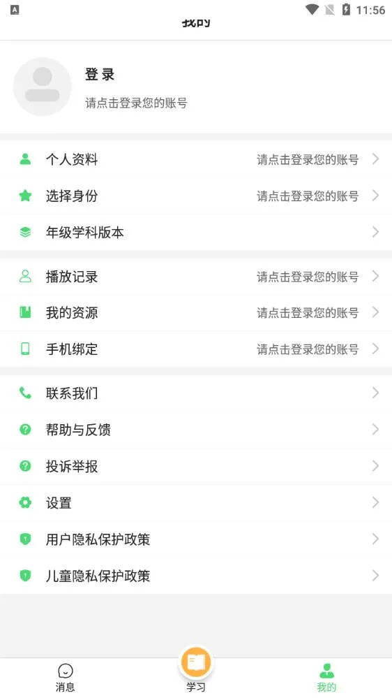 ��������(��Уѧϰƽ̨)v10.0.7 ��׿��