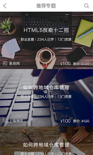 �Ϻ�΢У(����ѧϰƽ̨)v6.6.1 ��Ѱ�
