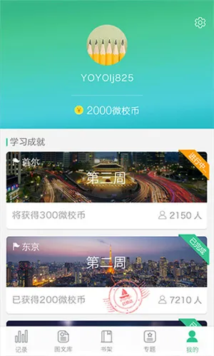 �Ϻ�΢У(����ѧϰƽ̨)v6.6.1 ��Ѱ�