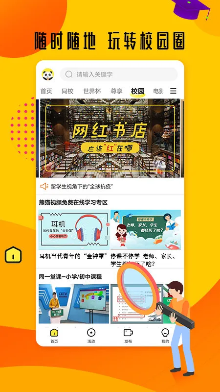 熊猫视频2025官方正版v1.9.0 官方版
