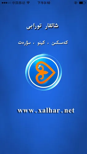 Xalhar(哈语影视平台) Xalhar(哈语影视平台)