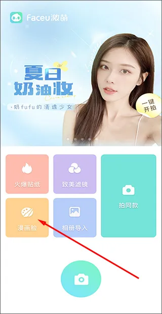 Faceu激萌(美颜拍照软件) Faceu激萌(美颜拍照软件)