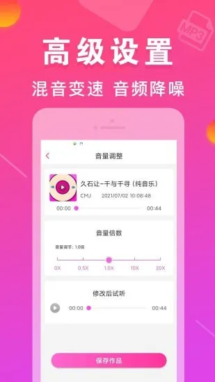 mp3转换器(音频处理)v1.9.39 安卓版