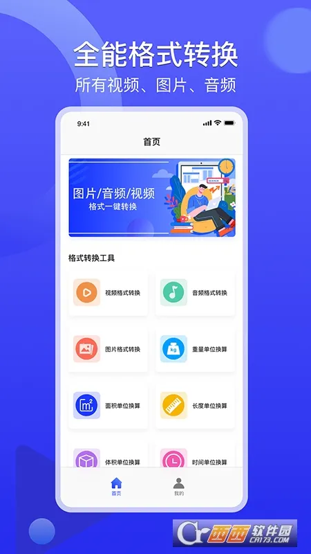 mp3转换器(音频处理) mp3转换器(音频处理)