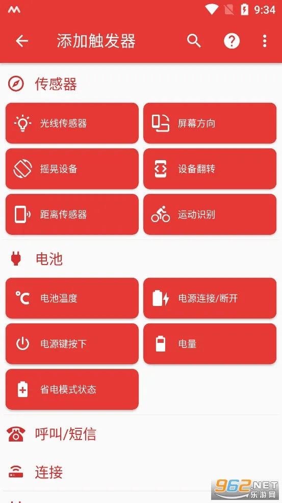 MacroDroid(�����Զ���)v5.51.4 �ٷ���