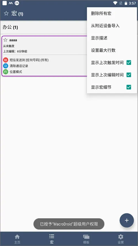MacroDroid(任务自动化) MacroDroid(任务自动化)