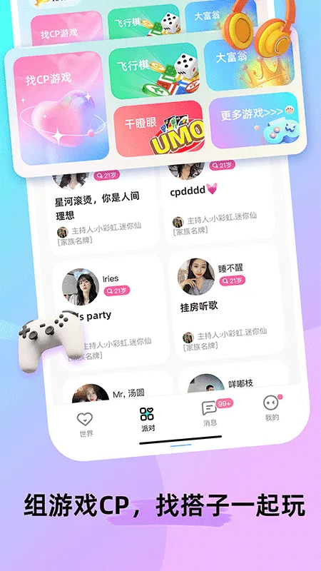 ForU(在线找对象)v3.0.300 官方版