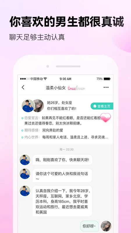 ForU(在线找对象)v3.0.300 官方版