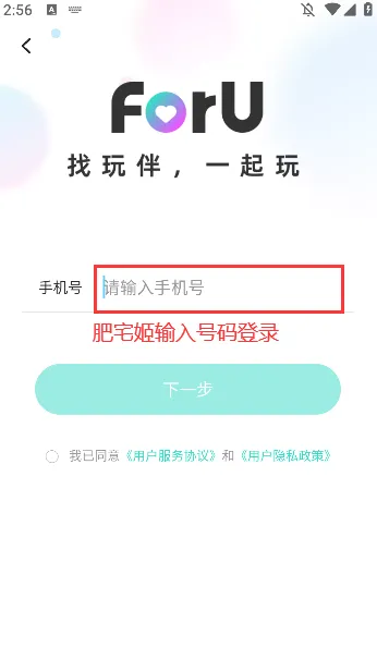 ForU(在线找对象) ForU(在线找对象)