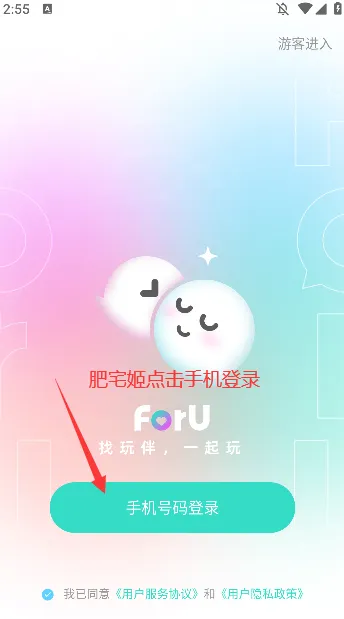 ForU(在线找对象) ForU(在线找对象)