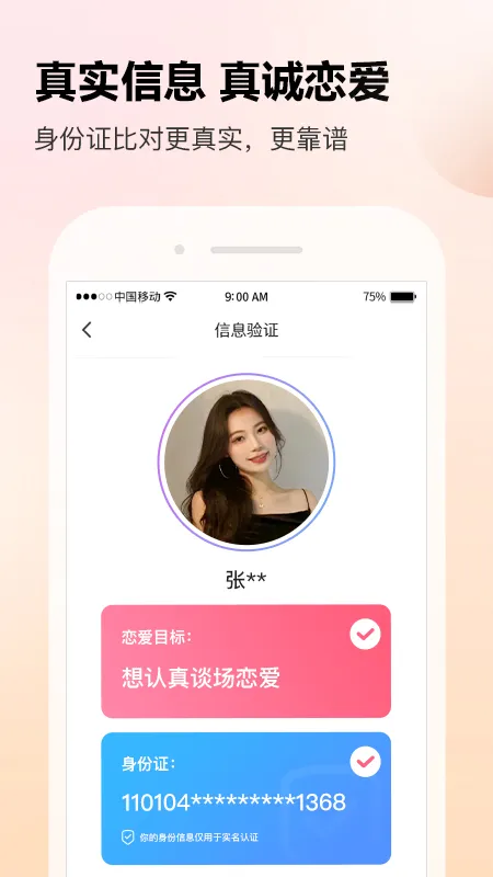 ForU(在线找对象) ForU(在线找对象)