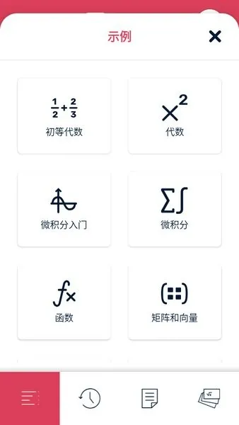 Symbolab(��ѧ��������)v12.0.5 �ֻ���