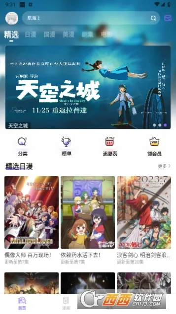 miomio(动漫追番平台)v6.1.1 手机版